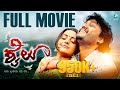 Shyloo Kannada Full Movie HD Ganesh Bhama Jassie Gift S Narayan