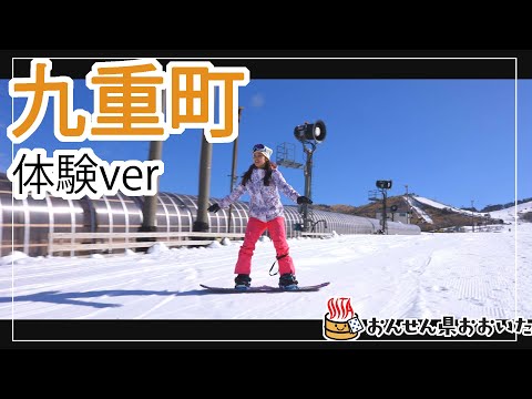 【大分県】おんせん県おおいた観光動画　～九重町　アクティビティver.～