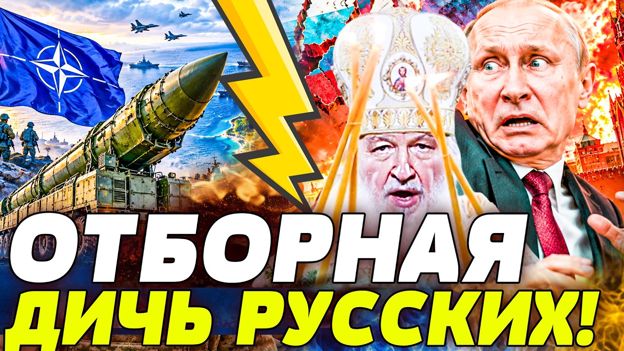 ‼️ВОТ и НАЧАЛОСЬ! ЗАШЕВЕЛИЛИСЬ! ПУТИН ДЕРНУЛ за БОРОДЫ ПОПОВ: ТЕПЕРЬ ИЗ ЦЕРВ