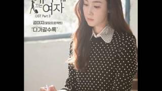 [Single] Kim E-Z (GGotjam Project) – Woman With a Suitcase OST Part.4