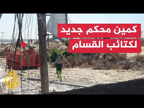 كمين محكم لكتائب القسام استهدف آليات الاحتلال غرب مدينة رفح