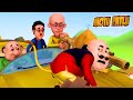 Motu बना बंदरों का राजा Motu Patlu मोटू पतलू