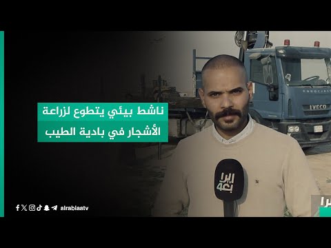شاهد بالفيديو.. ناشط بيئي يتطوع لزراعة الأشجار في بادية الطيب