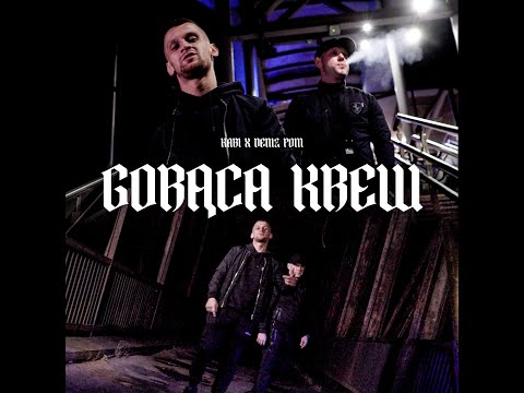 Kari x Deniz POM - Gorąca krew (prod. groove_bass)