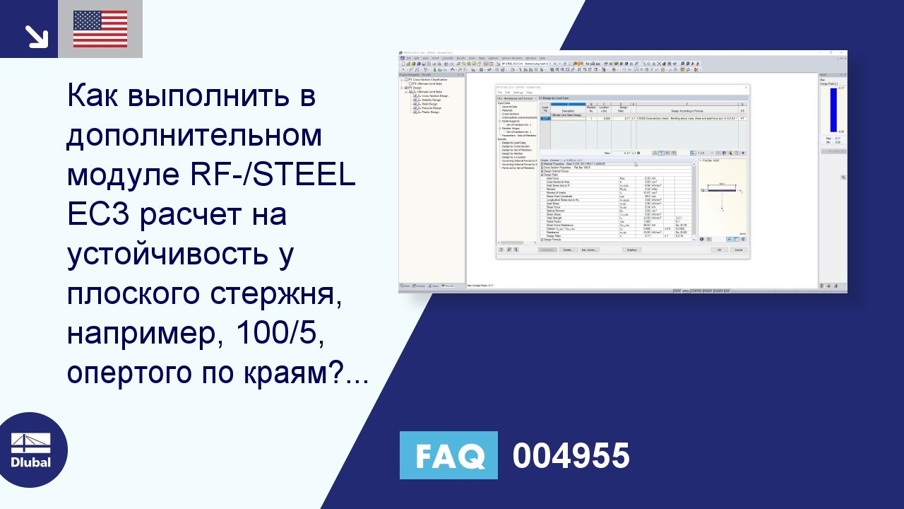 [EN] FAQ 004955 | Как выполнить в дополнительном модуле RF‑/STEEL EC3 расчет на устойчивость у плоского ...