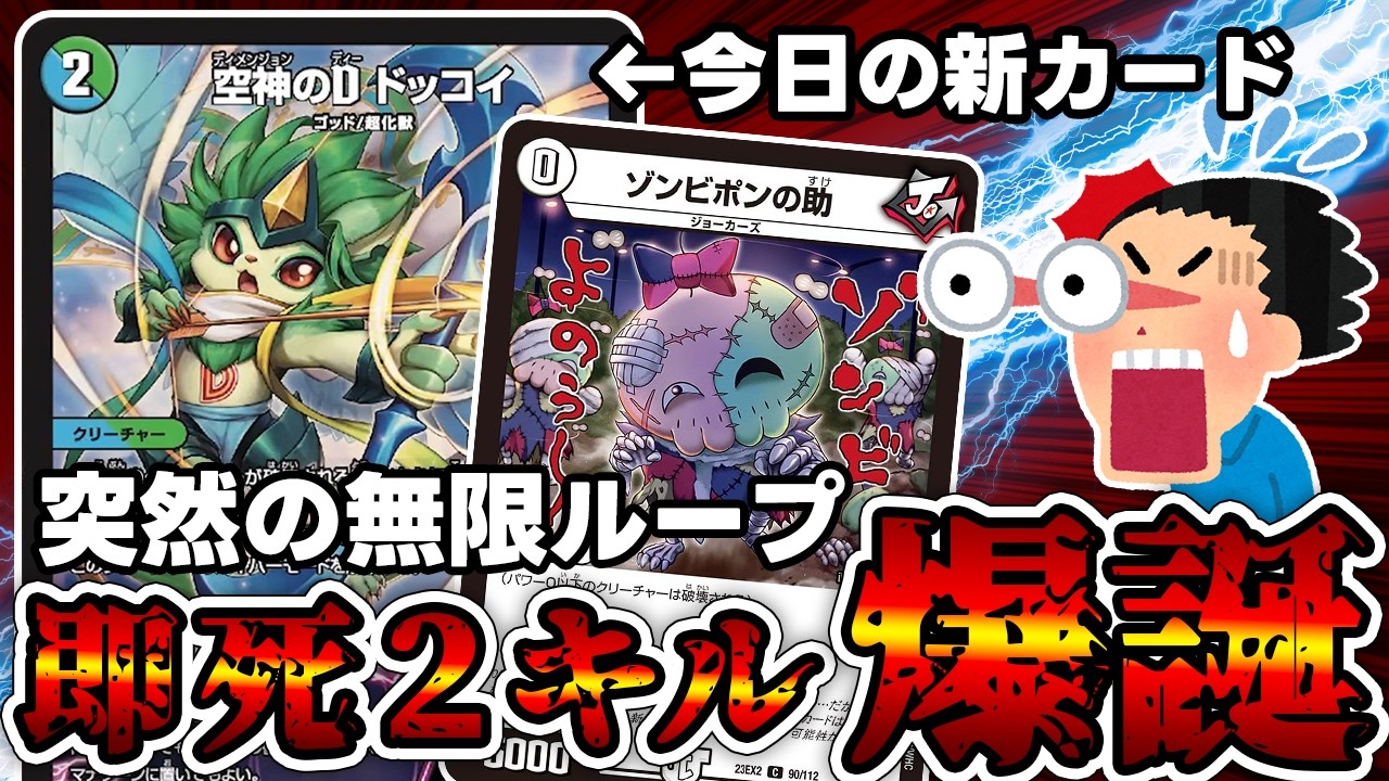 【デュエマ】最速２ターンで即死ループを決められる新カードが公開された件。