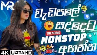 Download lagu Shaa FM Sindu Kamare Nonstop | ෂා සිංදු කාමරේ Nonstop | Old Hit Song Live Show Nonstop | Music Room mp3