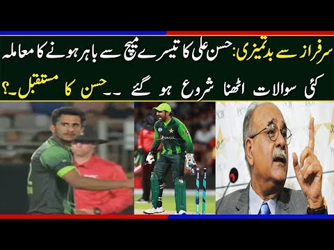 Hasan Ali vs Sarfraz Ahmed|Sarfraz Drop Hasan ali From 3rd T20|Pak vs NZ 2018