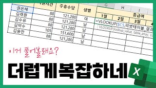 더럽게 복잡하네.. 직장인 엑셀 이거 할 줄 알면 하산하십시오.