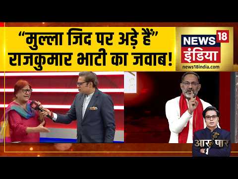 Aar Paar : SP प्रवक्ता Rajkumar Bhati से महिला का तीखा सवाल | PM Modi | Rahul Gandhi |Ajay Rai|Amish