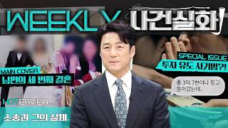 Download lagu [주간사건실화] 세 명의 아내를 둔 남자의 충격적인 비밀 #실화On MBC250206방송 mp3