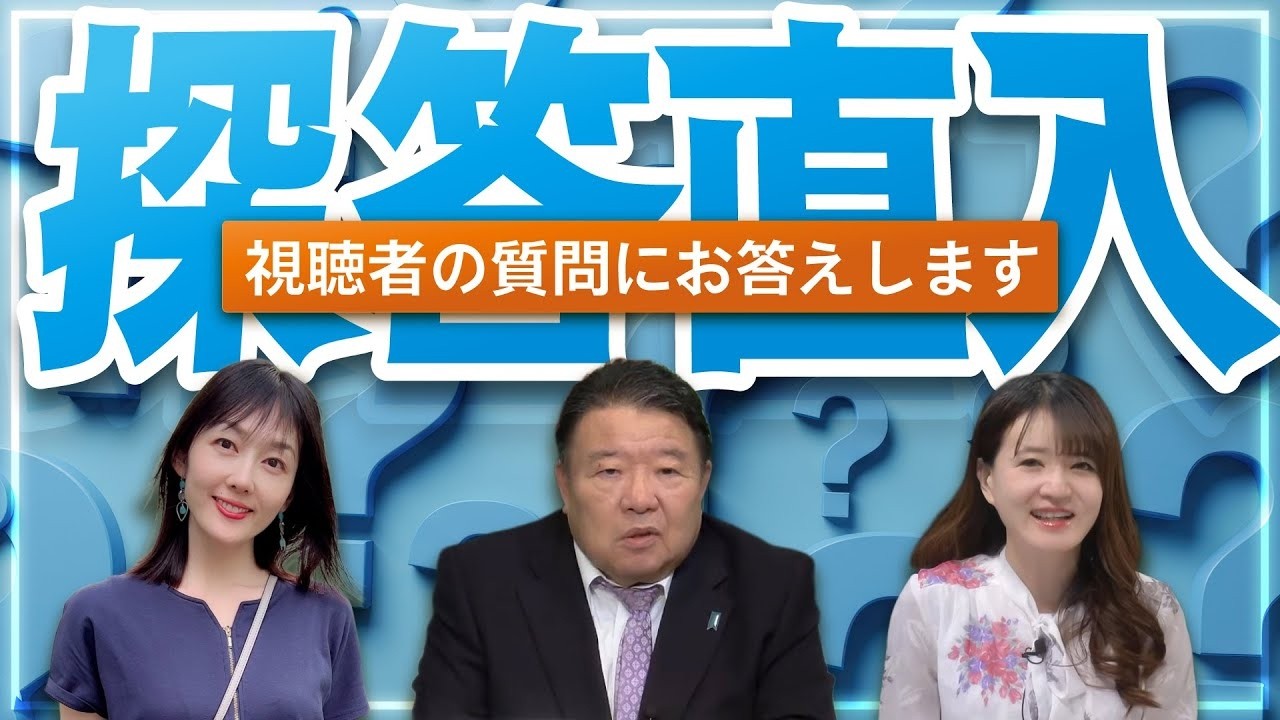 日本どうなる？どうする？探答直入－令和８年４月８日号