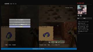 マイクラ(PS4版3分割)生放送テスト　part0－2