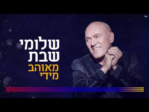 Video thumbnail for Meohav Midai - מאוהב מידי