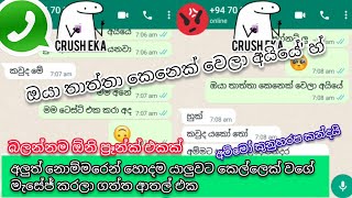 Whatsapp chat prank sinhala  funny sinhala prank  