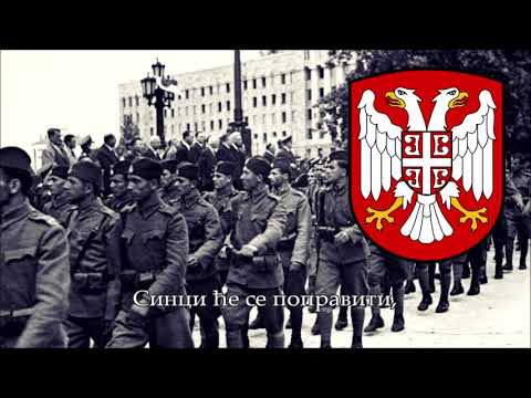 National Anthem of Serbia (1941-1944) - Oj Srbijo, mila mati [ENG subtitles]