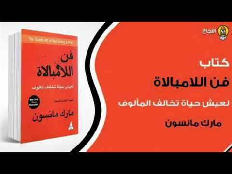 فن اللامبالاة  ارض الكتب