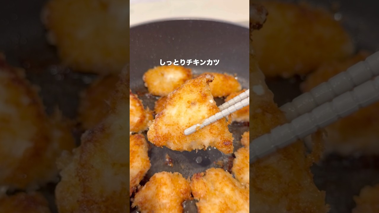 【鶏むね肉でもしっとり柔らか！子どもがハマるチキンカツ✨】#子どもウケレシピ #簡単レシピ #給食レシピ