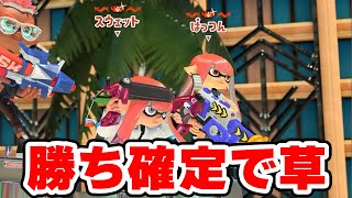 世界最強の味方が揃っちゃったんだけどｗｗｗｗ【Splatoon3】