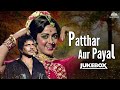 Dharmendra Hema Malini Lata Mangeshkar Patthar Aur Payal 1974 Jukebox Romantic Songs