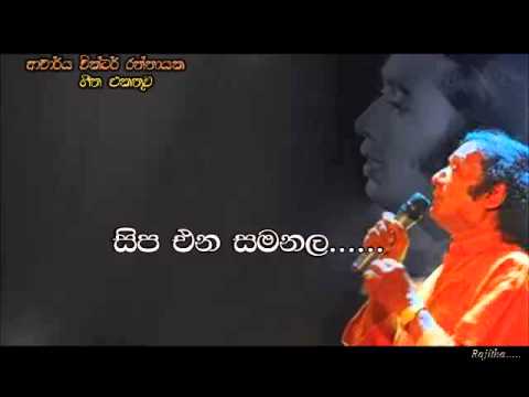 Victor Ratnayake - Sipa ena samanala