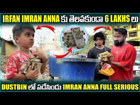 Irfan imran Anna కు తెలవకుండా 6 lakhs లు Dust bin లో పడేసిండు @pareshanboys | Pareshan irfan |