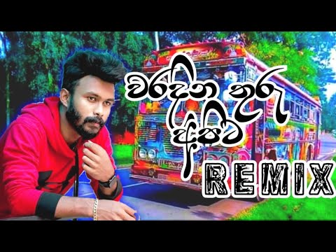 Waradina Thuru Apita Dj Remix [Dj Dulanjana]