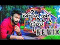 Waradina Thuru Apita Dj Remix Dj Dulanjana
