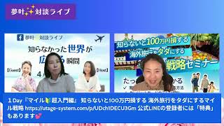 知らなかったマイルの世界が広がる瞬間