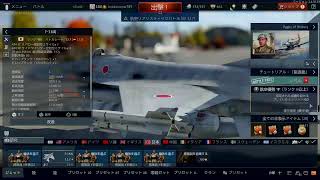 （War Thunder)　平成のゼロが欲しい　空陸RBメイン  最高BR13.7  #WarThunder ＃初心者