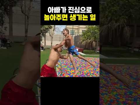 아들과 놀다 진심 각성한 아빠 ㅋㅋㅋ