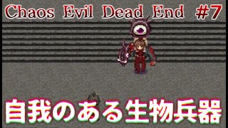 【実況】バイオテロ事件と復讐劇は終焉を迎える　Chaos Evil Dead End　Part7【フリーホラーゲーム】【サバイバルホラー】