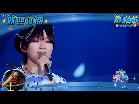 《爱，存在》周笔畅《为歌而赞》 | 流行音乐 #音乐安利站【live】