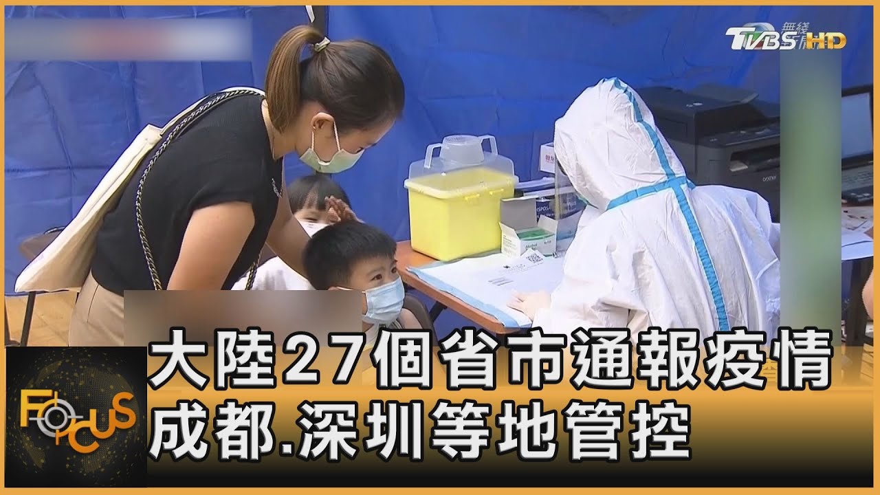 大陸27個省市通報疫情 成都.深圳等地管控