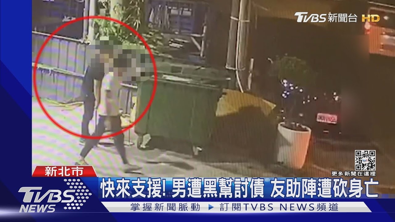 快來支援！男遭黑幫討債　友助陣遭砍身亡
