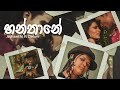 Ashanthi Ft Delon Hanthane හන්තානේ Official Music Video