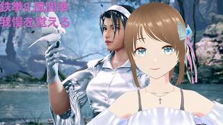 TEKKEN8 風間準(JUN) 我慢を覚える