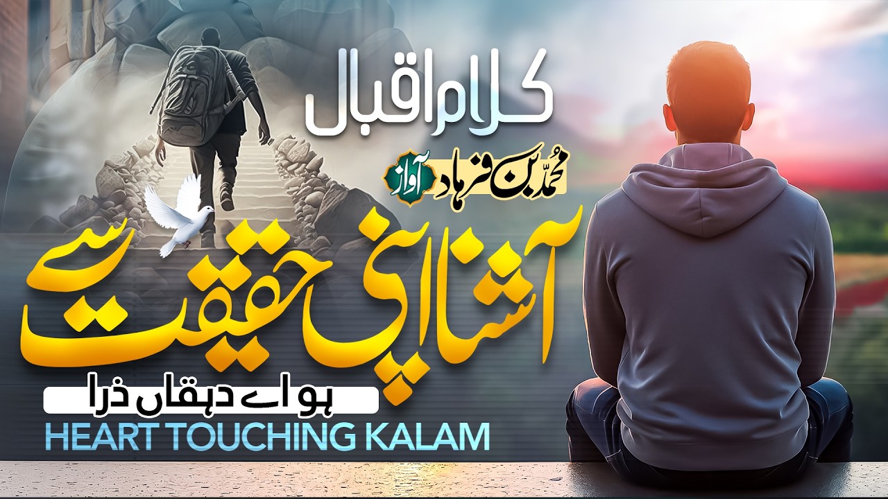 Kalam e Iqbal - Aashna Apni Haqeeqat Se Ho Ae Dehqan Zara - Mohammad Bn Farhad - Naat Sharif 2026