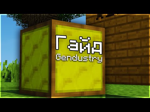 Gendustry || Как вывести любую пчелу за 5 минут??? || Minecraft гайд с модами