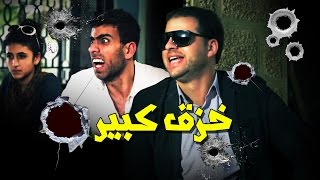 #زينكو 2014 - الحلقة الخامسة - خزق كبير