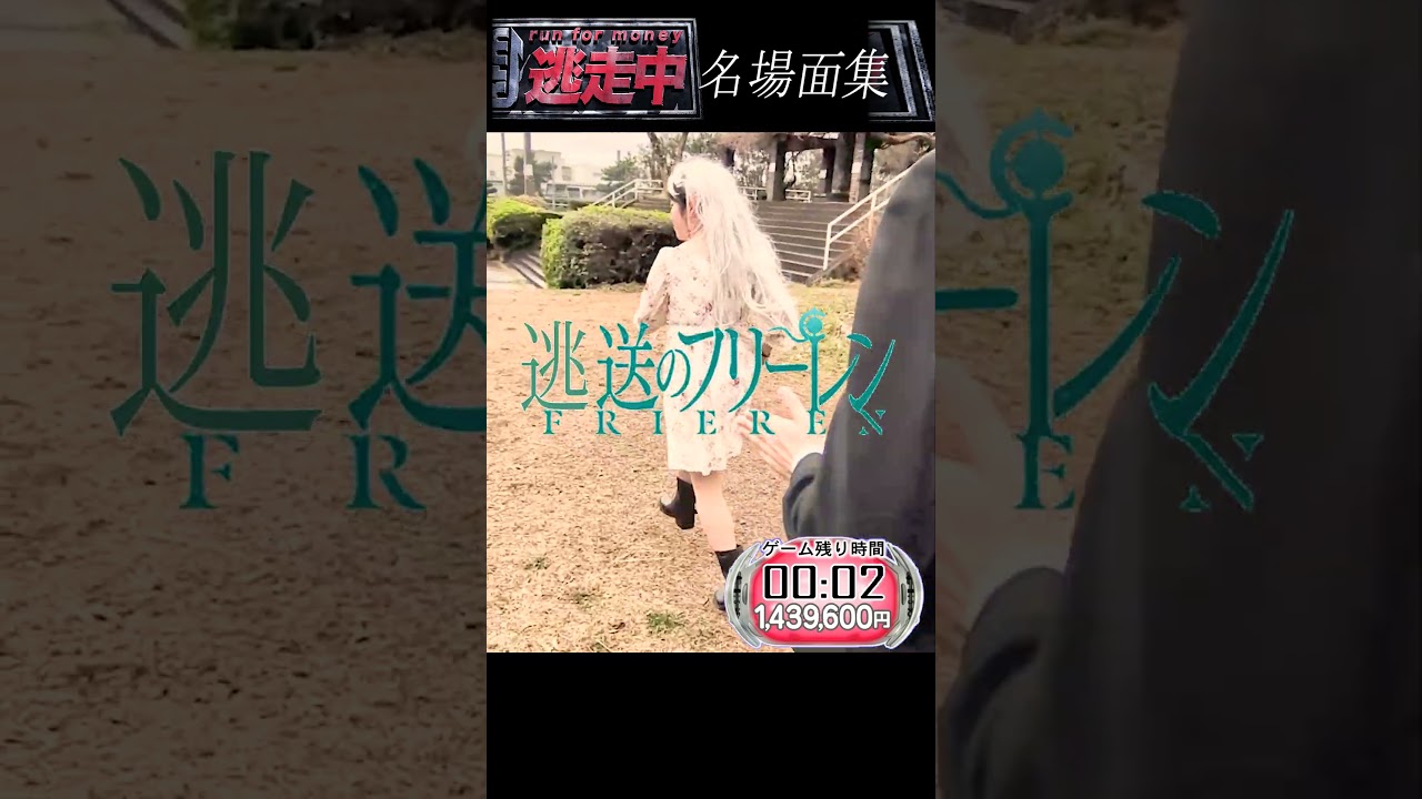 逃走中　名場面集177