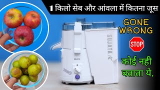 1 किलो Apple और Amla आँवला में कितना Juice निकालेगी - लेकिन रुको || Sujata Powermatrix Mixer Juicer