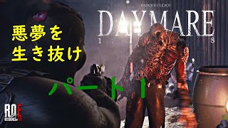 「1998daymare」デモ版パート１「ゆっくり実況」