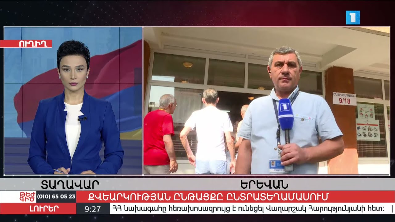 Քվեարկության ընթացքը Կենտրոնի 9/18 ընտրատեղամասում