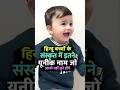 Top Hindu Baby Boy Names Unique Baby Boy Names In Sanskrit Hindubabyboynames Babynames