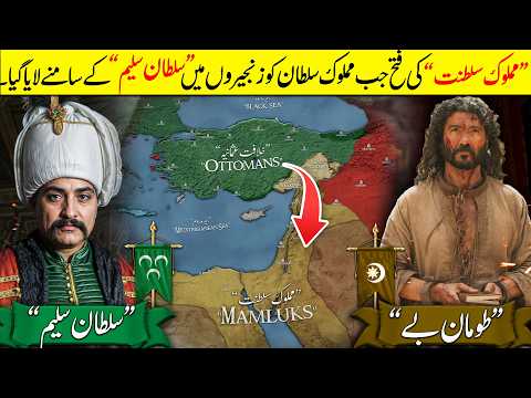 Battle of Marj Dabiq (1516)⚔️｜The Fall of the Mamluk Empire｜Sultan Selim Part 4