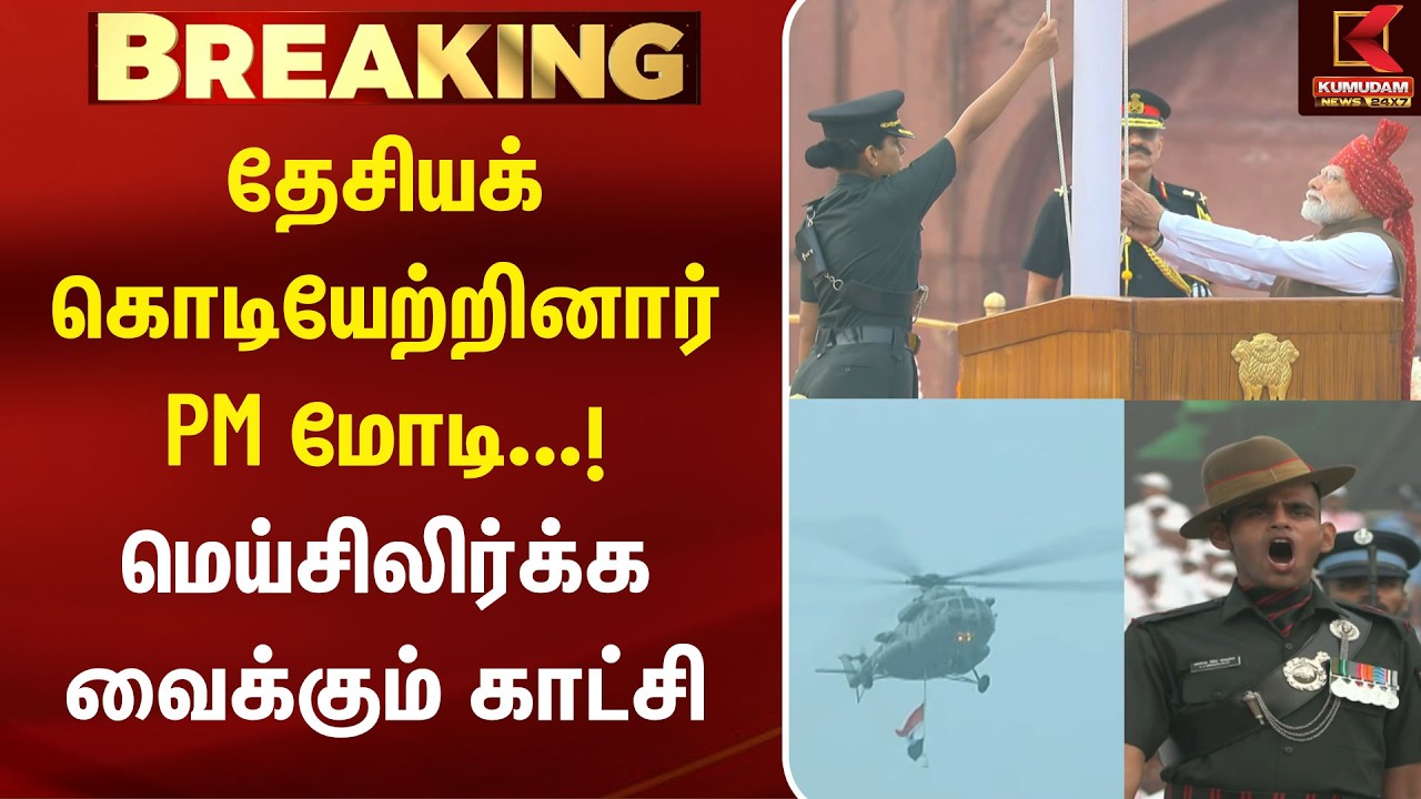 Independence Day 2026 : தேசியக் கொடியேற்றினார் PM மோடி...! | Delhi | PM Modi | Red Fort