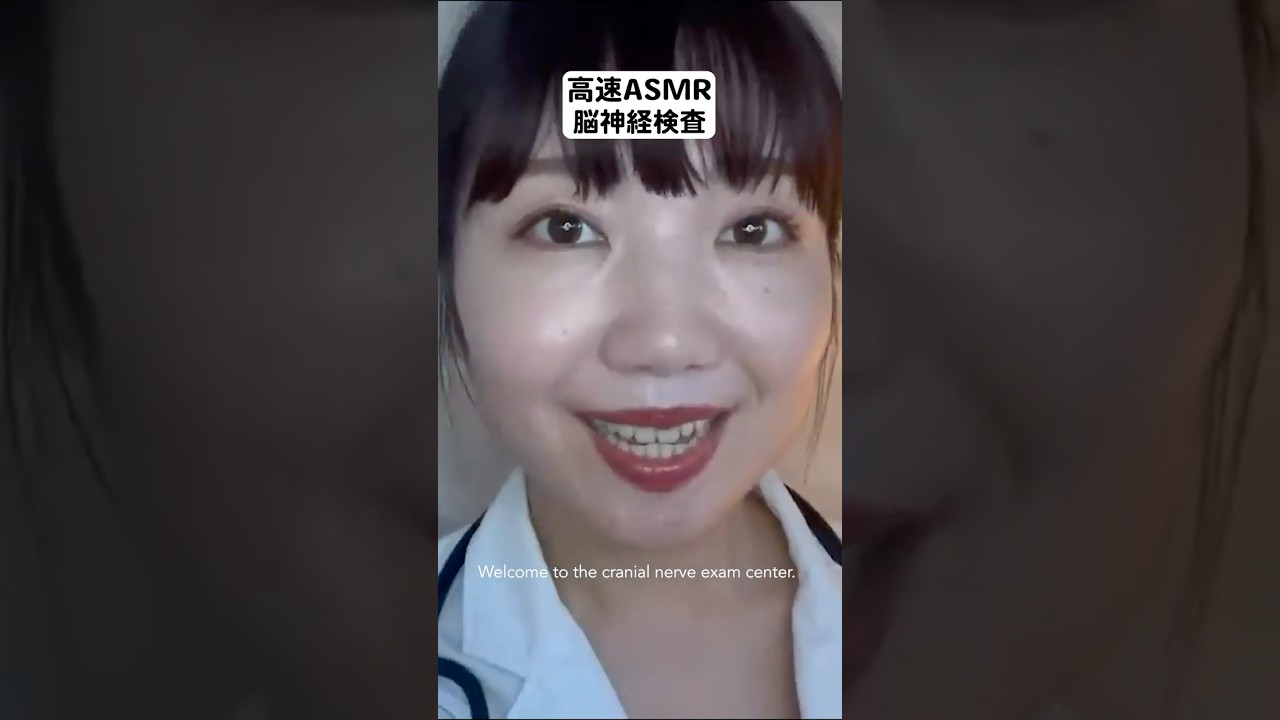 【ASMR】高速で終わる脳神経検査ロールプレイ #asmr #asmrsounds #fastasmr
