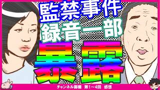 【保守党×糺す会】佐藤健次氏録音データ一部暴露！監禁事件の真相を語る