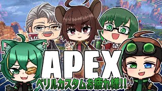 【#APEX】くろらっとと八坂さんとくるとさんとシンシュさん招いてクワッズ【Vtuber】